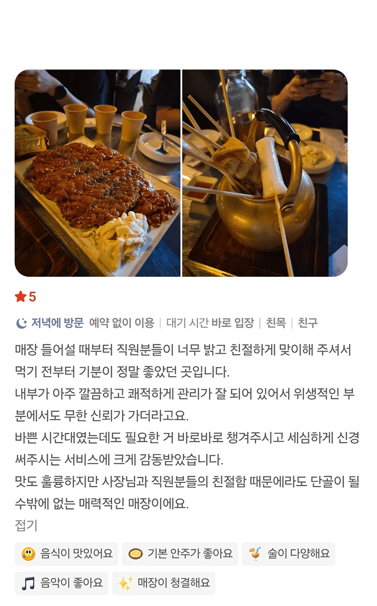 순자포차 리뷰