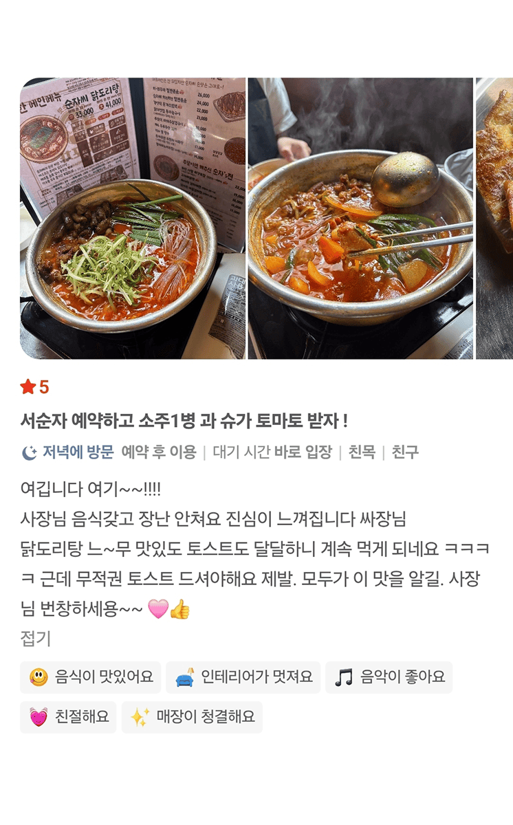순자포차 리뷰