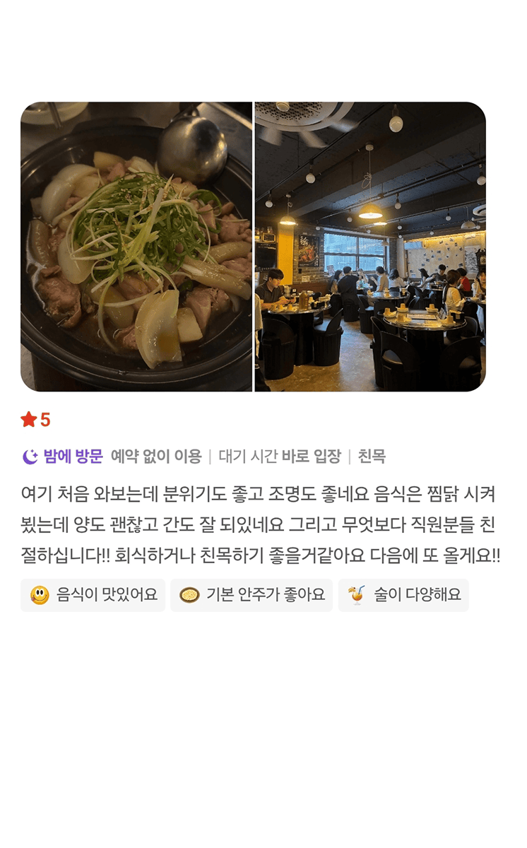 순자포차 리뷰
