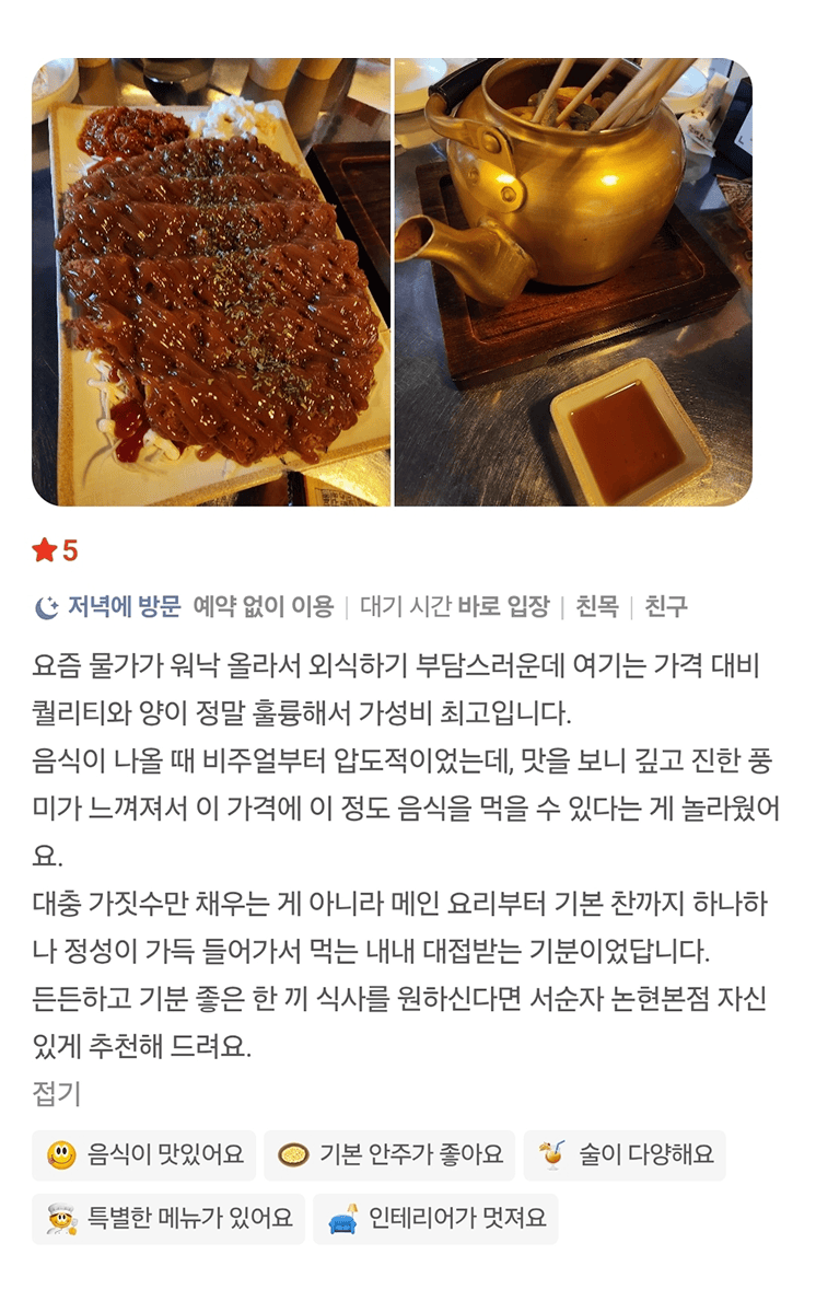 순자포차 리뷰
